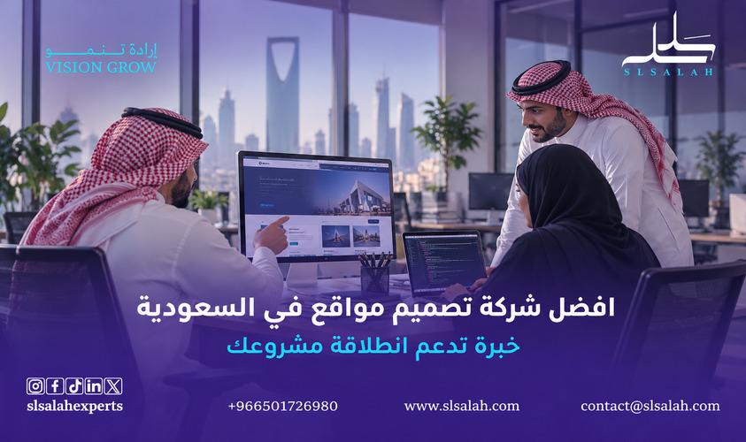 افضل شركة تصميم مواقع في السعودية خبراء سلسلة اتصل 0501726980