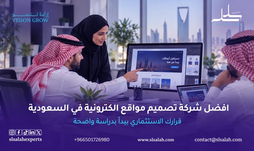 افضل شركة تصميم مواقع الكترونية في السعودية (خبراء سلسلة) اتصل 0501726980