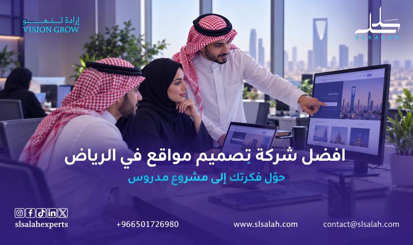 افضل شركة تصميم مواقع في الرياض