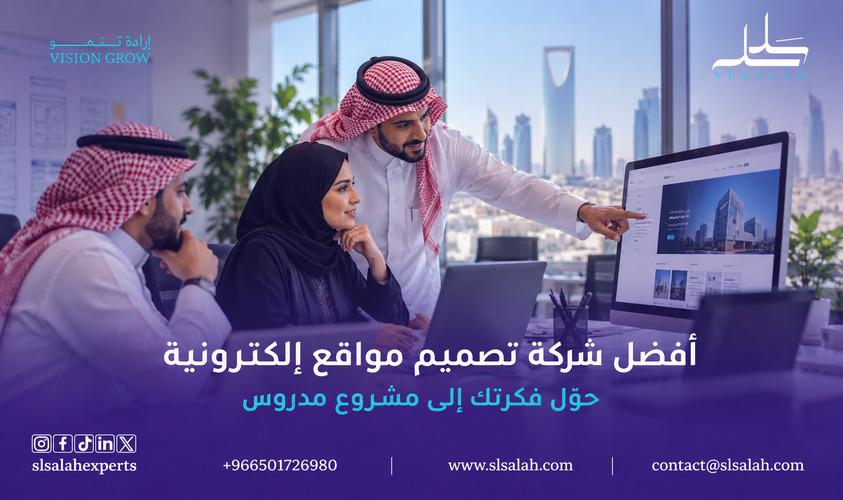 أفضل شركة تصميم مواقع إلكترونية خبراء سلسلة الرياض احجز  0501726980