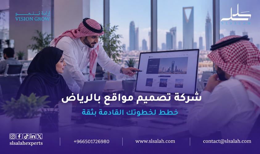 شركة تصميم مواقع بالرياض