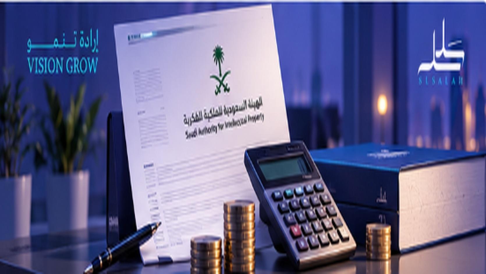 رسوم تسجيل العلامة التجارية في السعودية