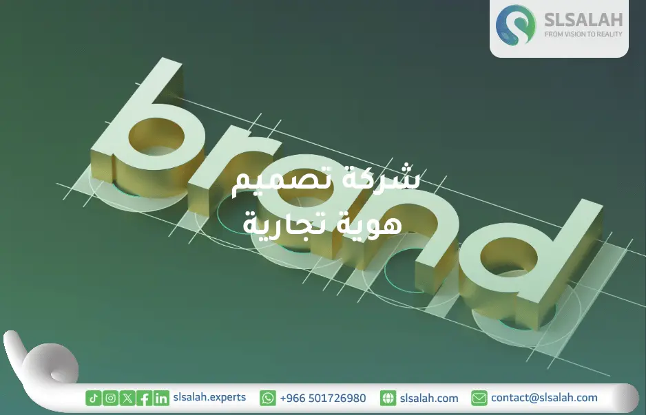 شركة تصميم شعارات في الرياض